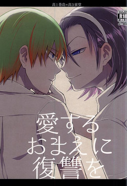 Download Aisuru Omae ni Fukushuu o