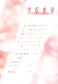 Page 8 of Himitsu Jugyou