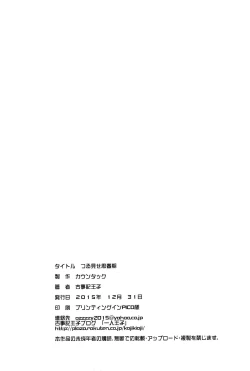 Page 19 of Tsuru Mise Shishunki