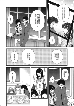 Page 10 of Yoru Yahagi