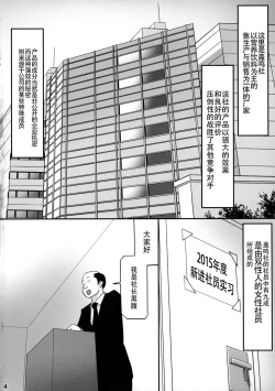 Page 5 of Futanari Joshi Shinnyuu Shain Kenshuu