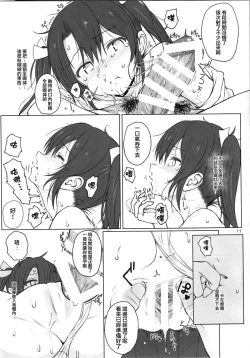 Page 12 of Zuikaku no Gokuhi Kaisou