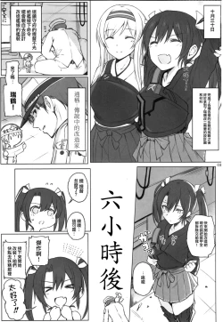 Page 4 of Zuikaku no Gokuhi Kaisou