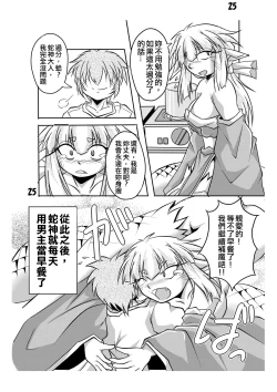 Page 23 of Hebigamisama to Ore