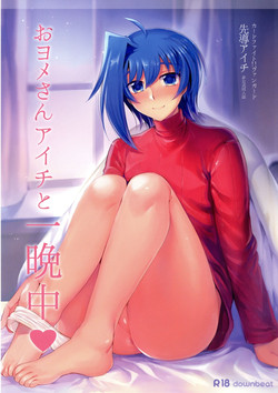 Download Oyome-san Aichi to Hitobanjuu