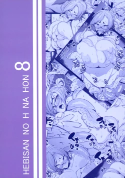 Page 2 of Hebi-san no Ecchi na Hon 8