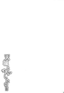 Page 25 of Amagi to Ichaicha Shitai!!