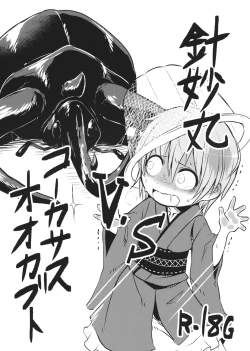 Page 1 of Shinmyoumaru VS Caucasus Ookabuto