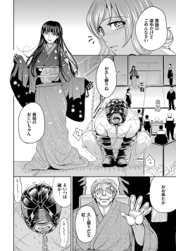 Page 78 of Hitozuma Chigoku