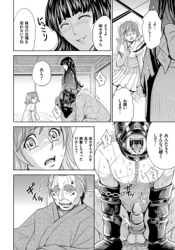 Page 80 of Hitozuma Chigoku