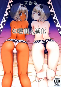 Page 1 of Yotogi Banashi