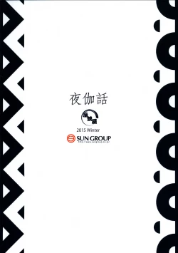 Page 29 of Yotogi Banashi