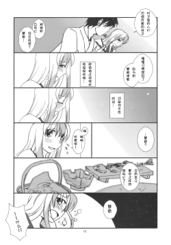 Page 12 of Keine-sensei wa Ore no Yome!!