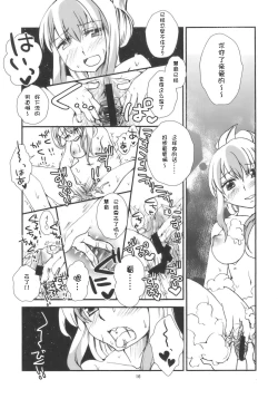 Page 16 of Keine-sensei wa Ore no Yome!!