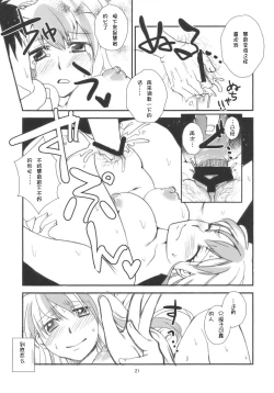 Page 21 of Keine-sensei wa Ore no Yome!!