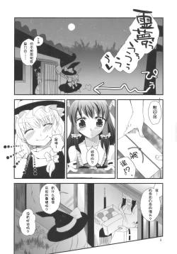 Page 5 of Keine-sensei wa Ore no Yome!!