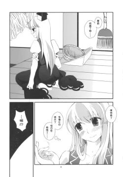 Page 6 of Keine-sensei wa Ore no Yome!!