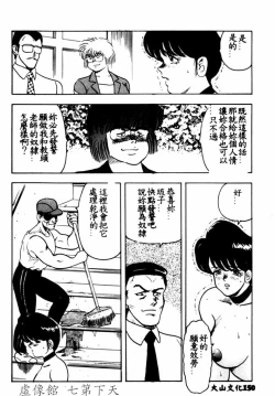 Page 151 of Keiko Sensei no Shintai Kensa