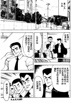 Page 158 of Keiko Sensei no Shintai Kensa