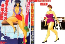 Page 165 of Keiko Sensei no Shintai Kensa