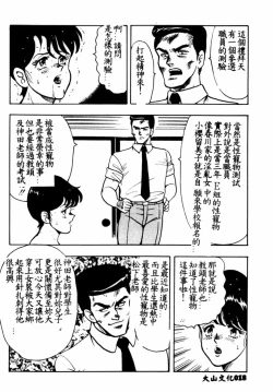 Page 19 of Keiko Sensei no Shintai Kensa