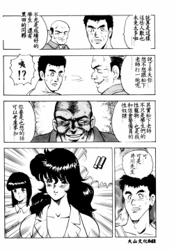 Page 43 of Keiko Sensei no Shintai Kensa