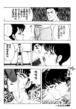 Page 59 of Keiko Sensei no Shintai Kensa