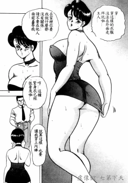 Page 61 of Keiko Sensei no Shintai Kensa