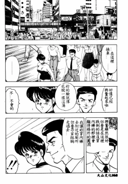 Page 69 of Keiko Sensei no Shintai Kensa