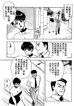 Page 82 of Keiko Sensei no Shintai Kensa