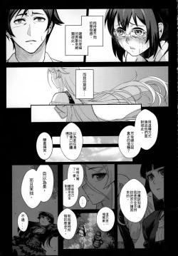 Page 18 of Juunengo no Jinsei Shijun - Shuu