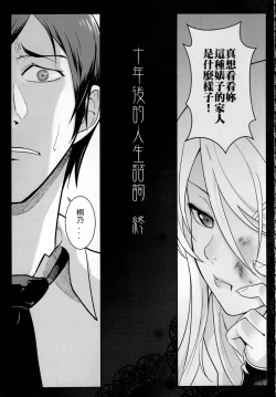 Page 6 of Juunengo no Jinsei Shijun - Shuu