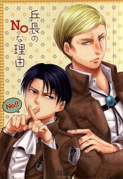 Page 1 of Heichou no NO na Riyuu