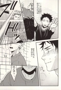 Page 16 of Sawaranaide Kudasai