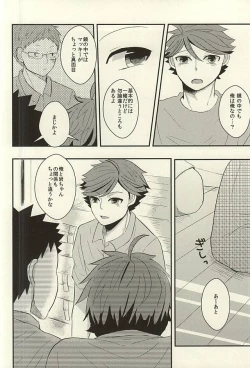 Page 5 of 及川さんが『二人』に増えたから軽率に三人でHな事しちゃう本。