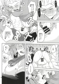 Page 17 of 清正、卒業します