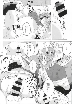 Page 19 of 清正、卒業します