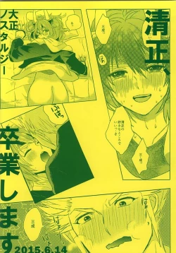 Page 26 of 清正、卒業します