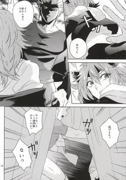 Page 9 of 清正、卒業します