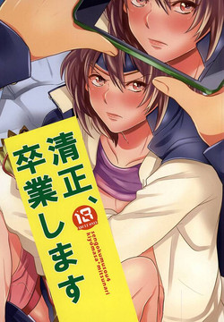 Download 清正、卒業します