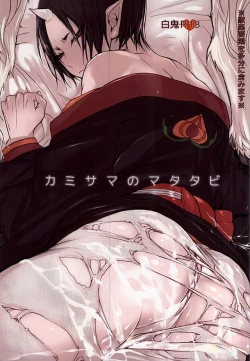 Page 1 of Kami-sama no Matatabi