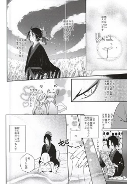 Page 3 of Koi ni Shishou Nashi