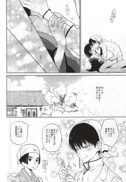 Page 9 of Koi ni Shishou Nashi