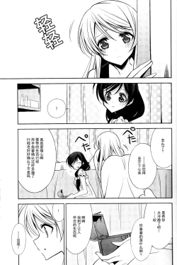 Page 9 of Sasayaku You ni Koi o Shite