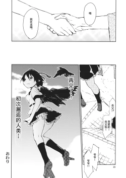 Page 23 of Hello, Goodbye