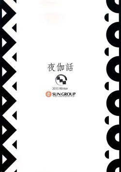 Page 28 of Yotogi Banashi