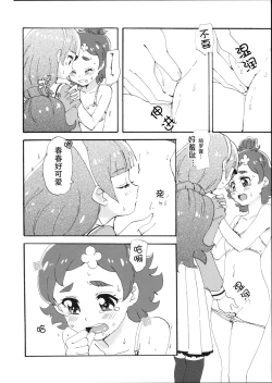 Page 10 of Mitsudomoe Princess