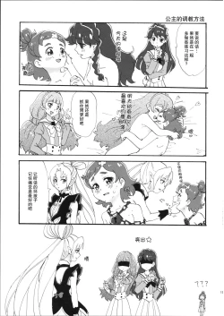 Page 18 of Mitsudomoe Princess