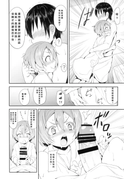Page 12 of Rin-chan to Issho.