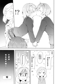 Page 23 of Rin-chan to Issho.